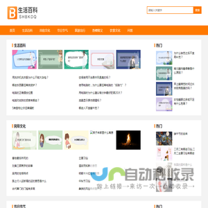 生活百科大全-生活知识百科内容平台