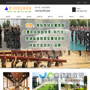 长沙聚沙成塔企业管理咨询有限公司