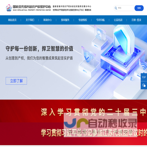 无锡市知识产权保护中心