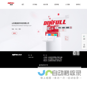 山东鼎滏软件科技有限公司