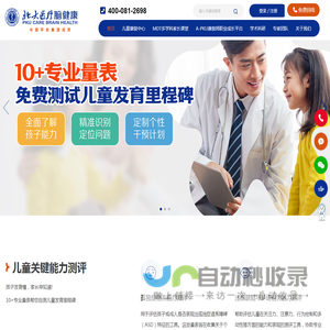 北大医疗脑健康