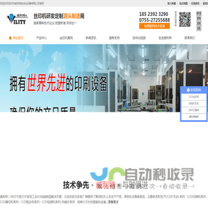 全自动印刷机