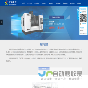深圳市正佑数控机床有限公司