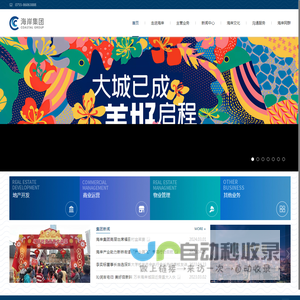 海岸集团