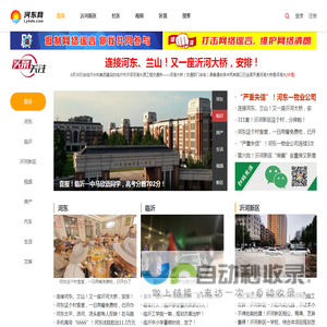 临沂河东网