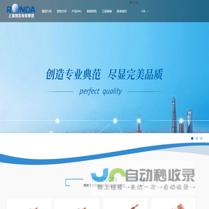 上海朗达电缆（集团）有限公司