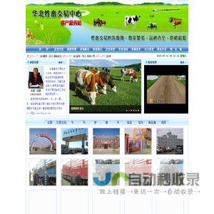 华北牲畜交易中心