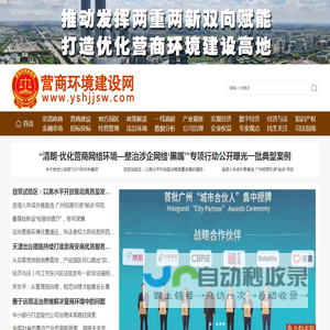 营商环境建设网