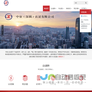 中审（深圳）认证有限公司