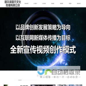 哈尔滨企业宣传片拍摄