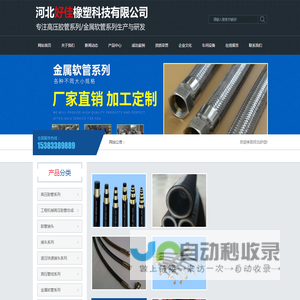 河北好佳橡塑科技有限公司