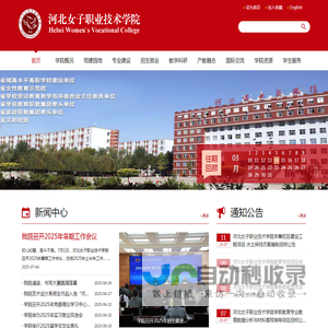 河北女子职业技术学院