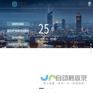济南鸿泰医疗管理集团有限公司