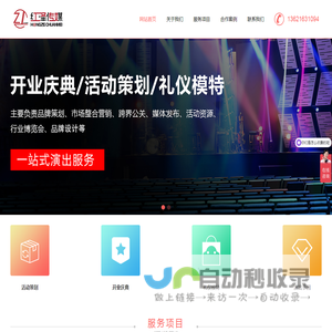 上海红泽文化传媒有限公司