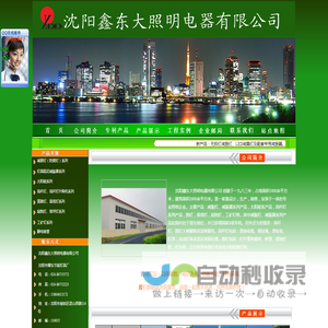 沈阳鑫东大照明电器有限公司