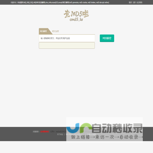 免费md5解密,md5在线查询破解,XMD5 - 商务热销