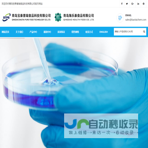 青岛宝泰普瑞食品科技有限公司乳酸