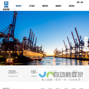 浙江瑞航国际货运代理有限公司