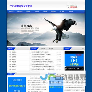 2025淘宝开店教程视频教你怎么开个淘宝网店