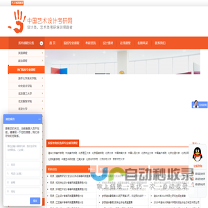 中国艺术设计考研网