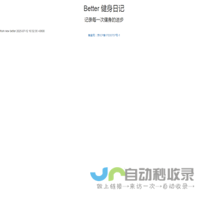 Better健身日记