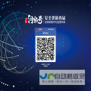 中畜洞察号溯源管理系统