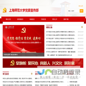 上海师范大学党委宣传部