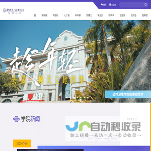 厦门大学公共卫生学院
