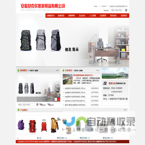 安徽登克尔旅游用品有限公司