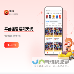 安全的游戏交易平台