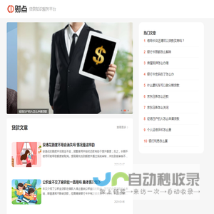 贷款知识服务平台