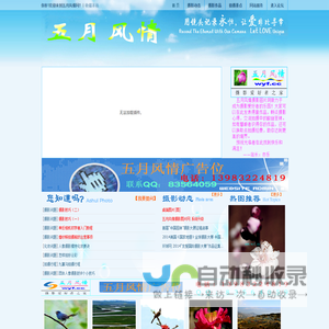 五月风情摄影图片网