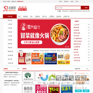 51加盟网