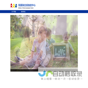 筑爱语言行为（北京）科技发展有限责任公司