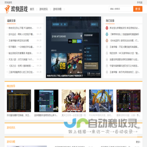 欢快游戏