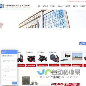 打包机(废纸/金属),废钢破碎机/破碎线,龙门剪,龙门式剪切机,屑饼机,钢筋破碎机
