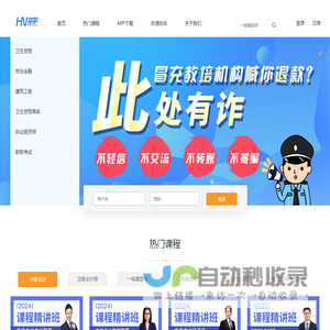 河南来学教育-执业医师药师考试_初中级会计职称_一级二级建造师考试