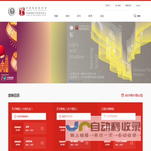 中国电影资料馆（中国电影艺术研究中心）