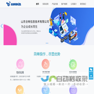 山东全晰信息技术有限公司-从全局 到细节 有全晰 尽掌握