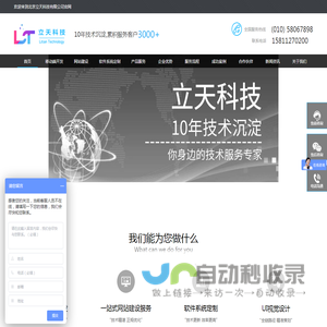 北京app开发