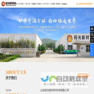 山东阳光新材料科技有限公司