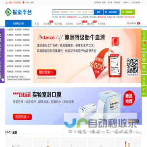 泰坦科技探索平台：高端试剂