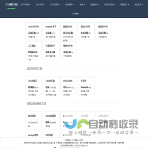 PDF电子书免费下载,JSON在线格式化