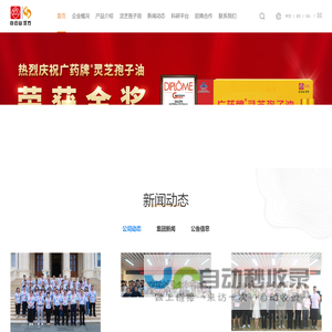 广州白云山汉方现代药业有限公司