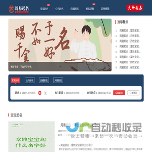 周易起名