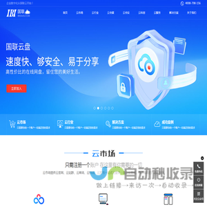 国联云~云SaaS服务平台