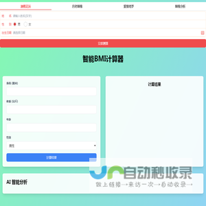 智能BMI计算器