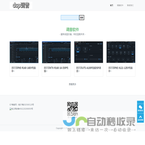 dsp调音