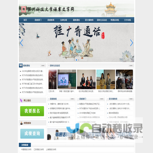 苏州科技大学语言文字工作组委会