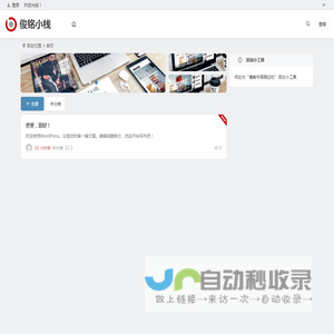 俊铭小栈